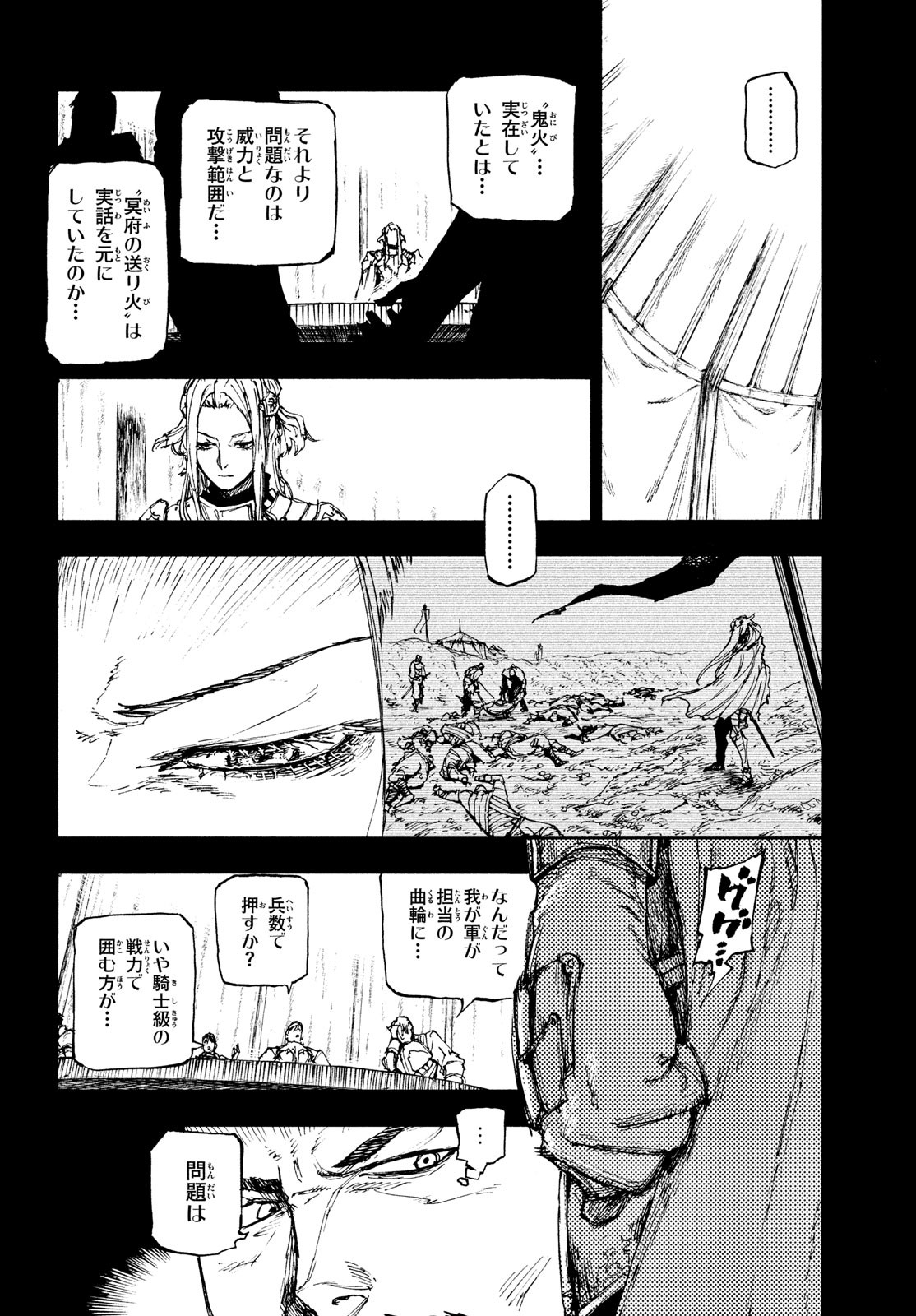 濁る瞳で何を願う ハイセルク戦記 第16話 - Page 7