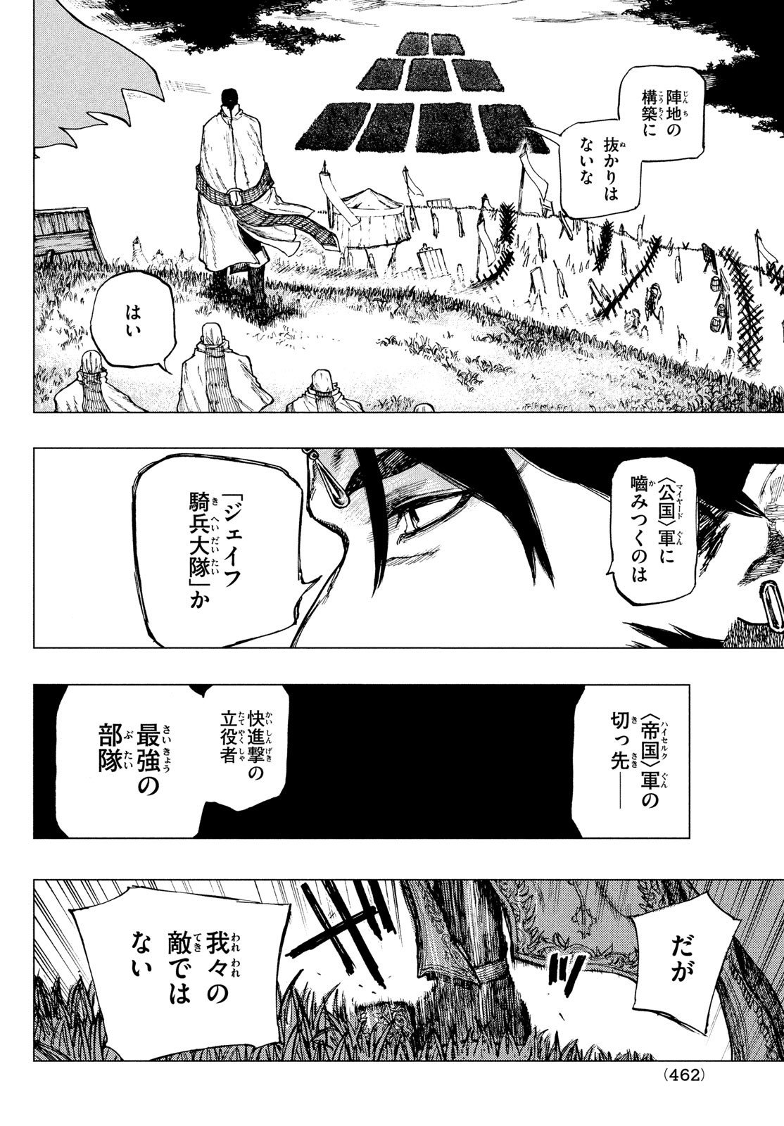 濁る瞳で何を願う ハイセルク戦記 第3話 - Page 19