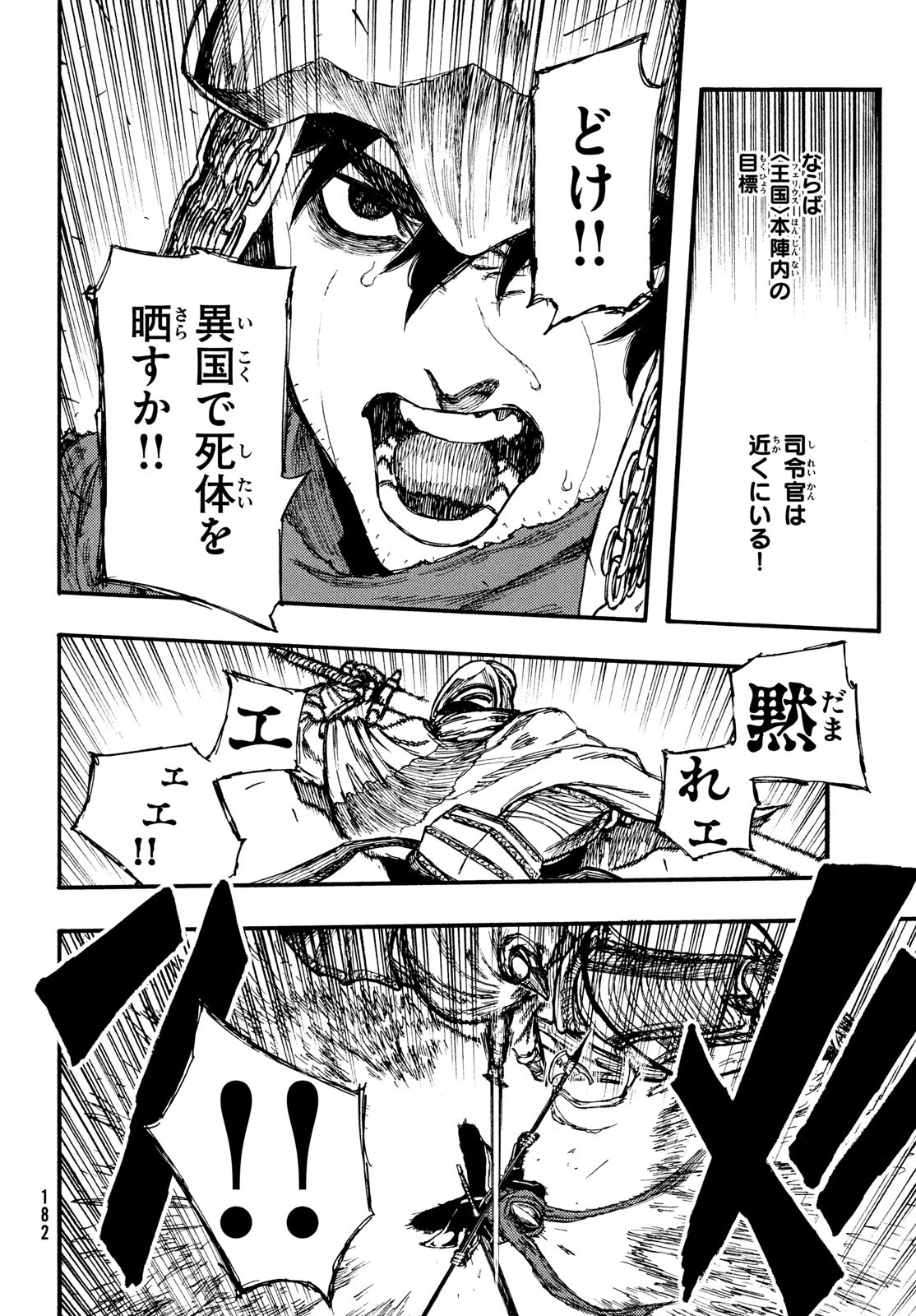 濁る瞳で何を願う ハイセルク戦記 第4話 - Page 17