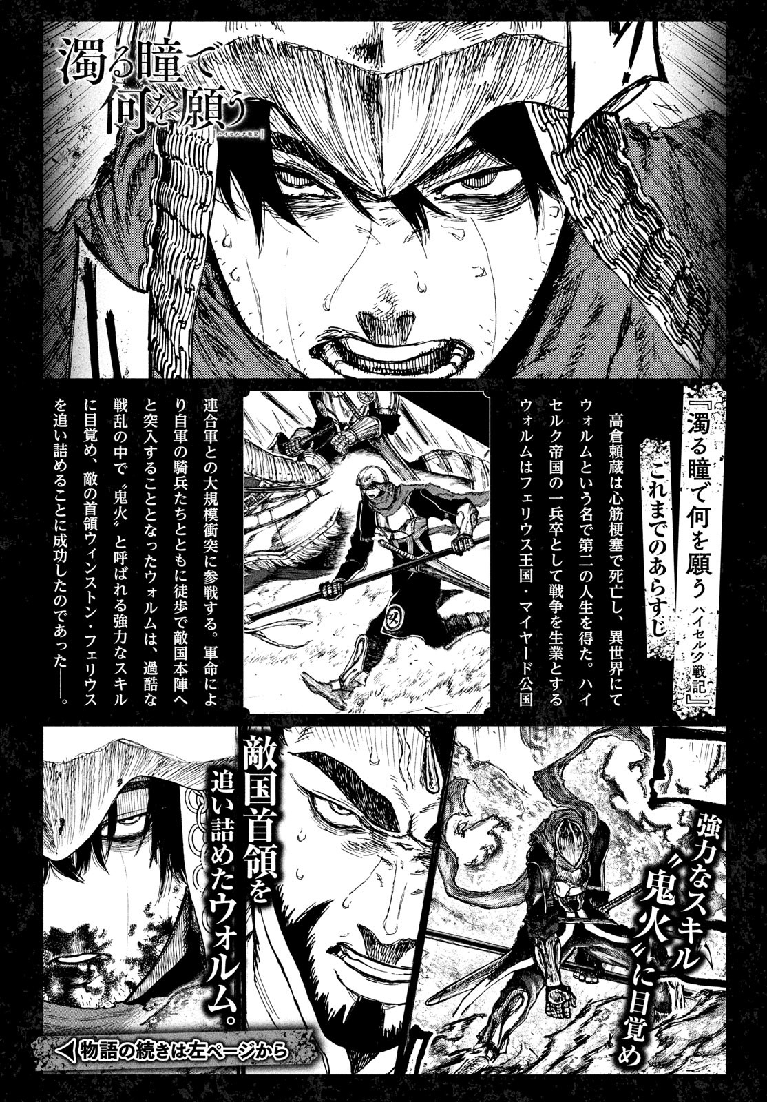 濁る瞳で何を願う ハイセルク戦記 第5話 - Page 1