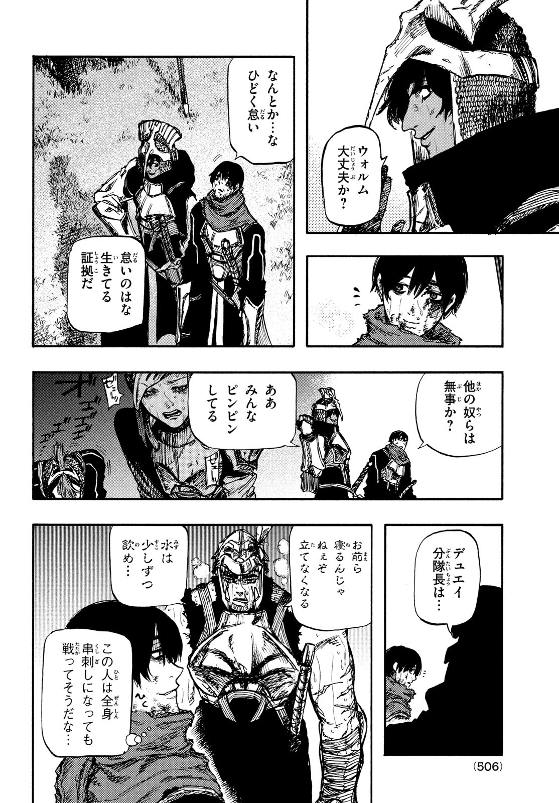 濁る瞳で何を願う ハイセルク戦記 第5話 - Page 21