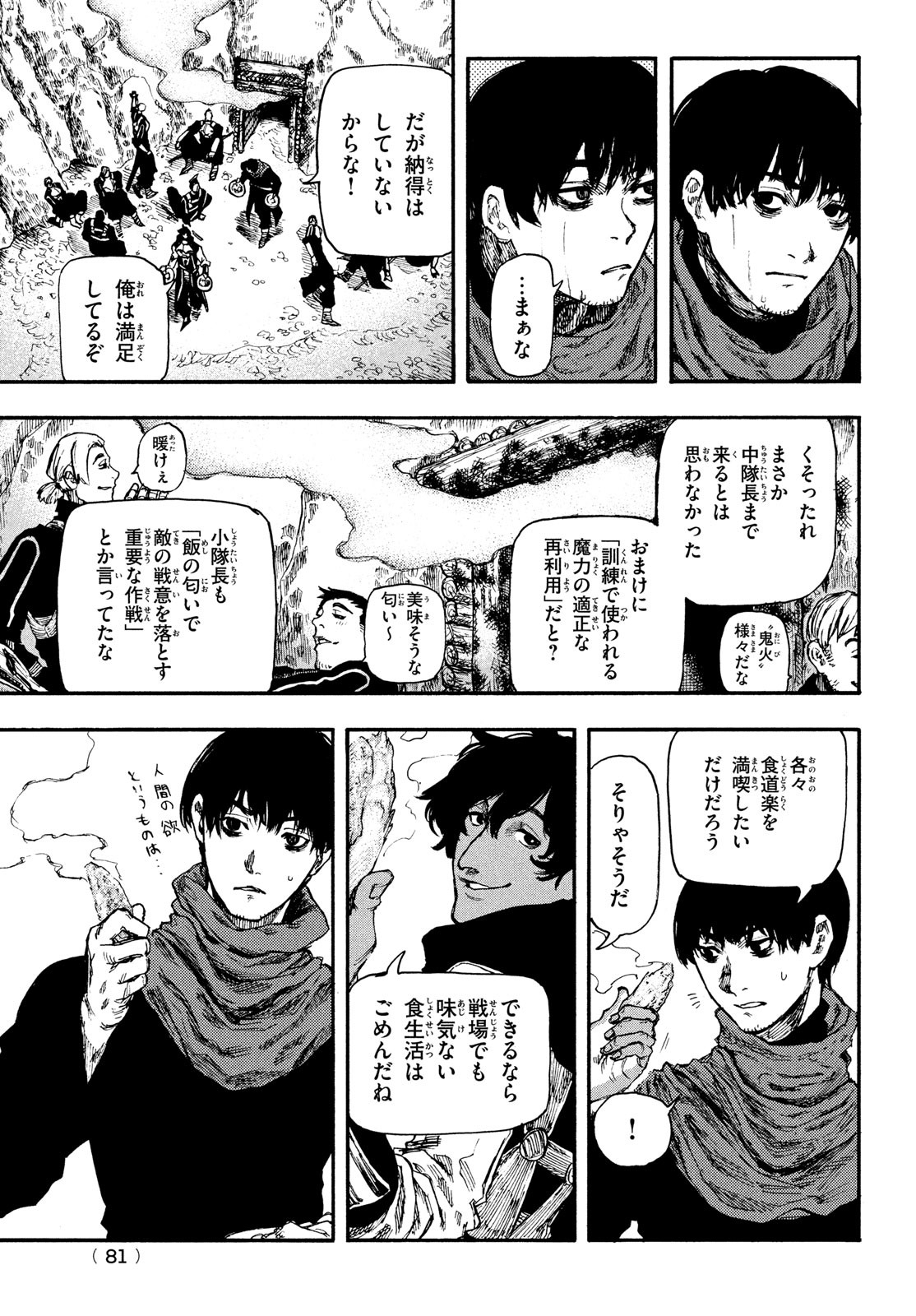 濁る瞳で何を願う ハイセルク戦記 第6話 - Page 15