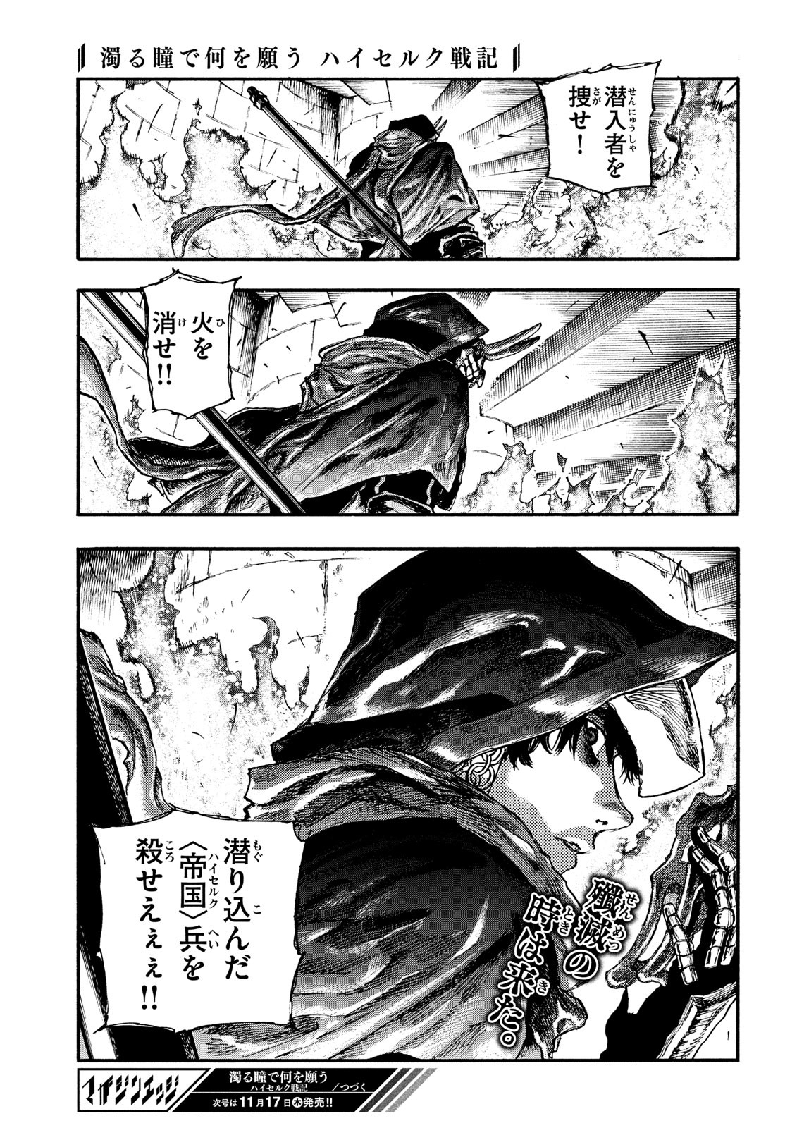 濁る瞳で何を願う ハイセルク戦記 第6話 - Page 21