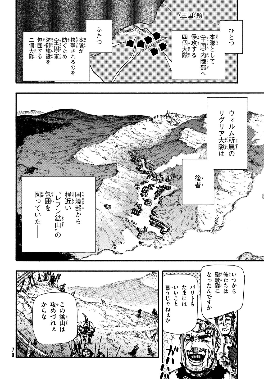 濁る瞳で何を願う ハイセルク戦記 第6話 - Page 4