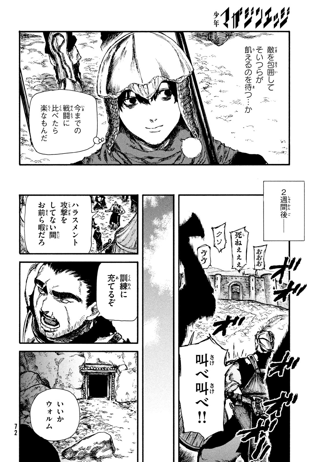 濁る瞳で何を願う ハイセルク戦記 第6話 - Page 6