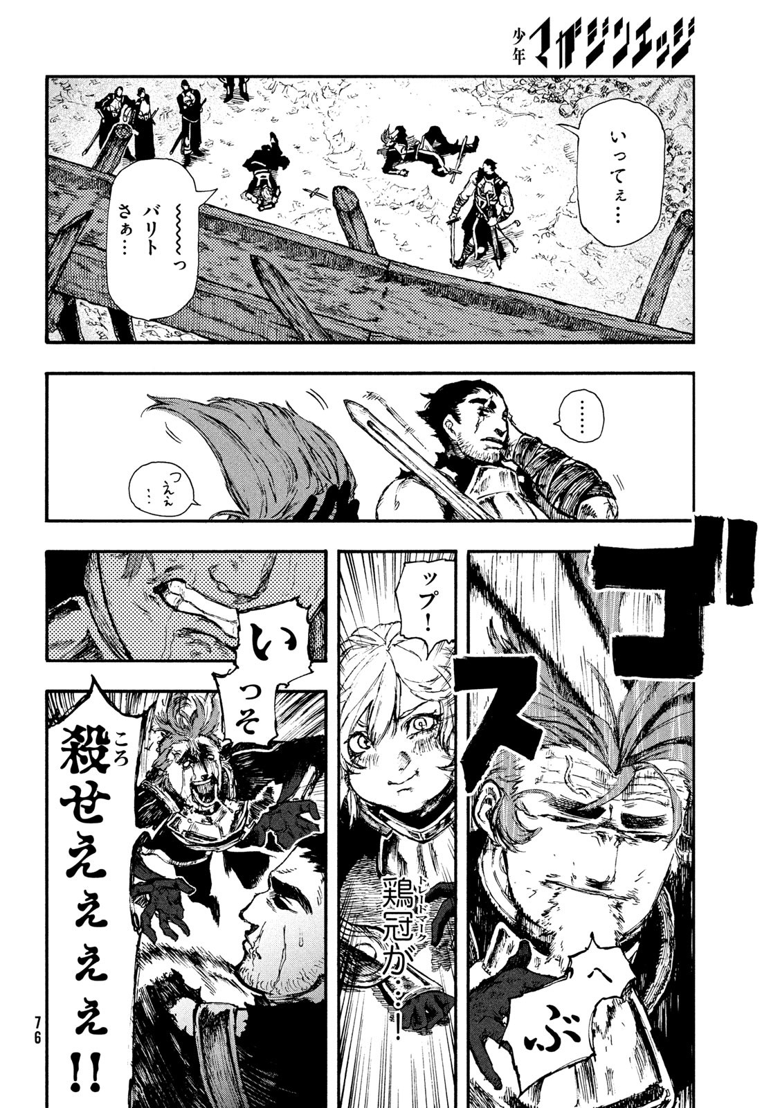 濁る瞳で何を願う ハイセルク戦記 第6話 - Page 10