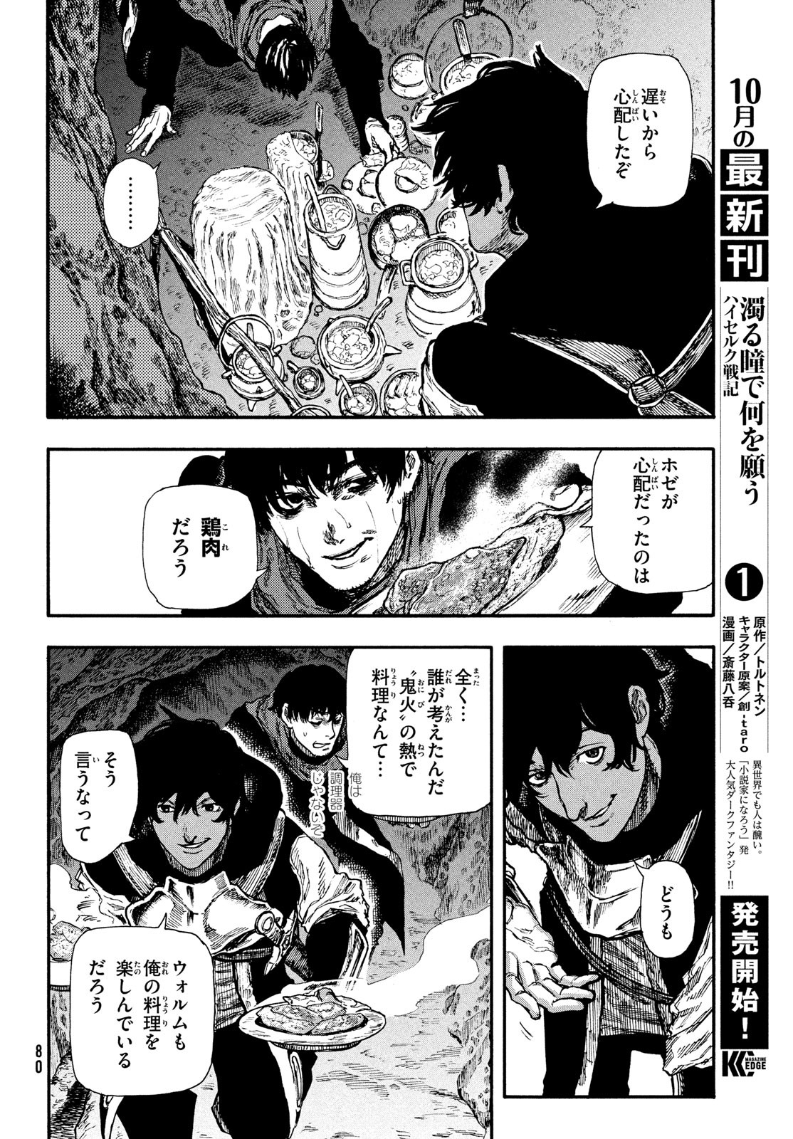 濁る瞳で何を願う ハイセルク戦記 第7話 - Page 15