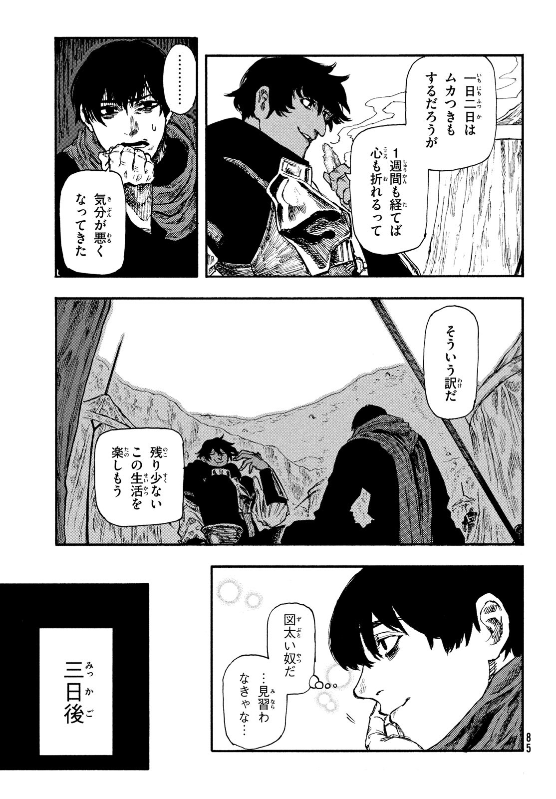 濁る瞳で何を願う ハイセルク戦記 第7話 - Page 20