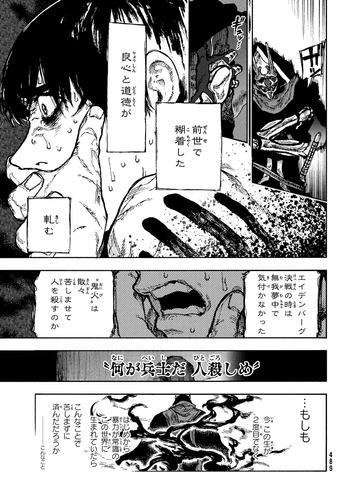 濁る瞳で何を願う ハイセルク戦記 第8話 - Page 16