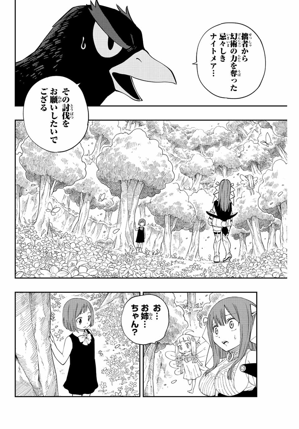 Gate of Nightmares 第0話 - Page 6