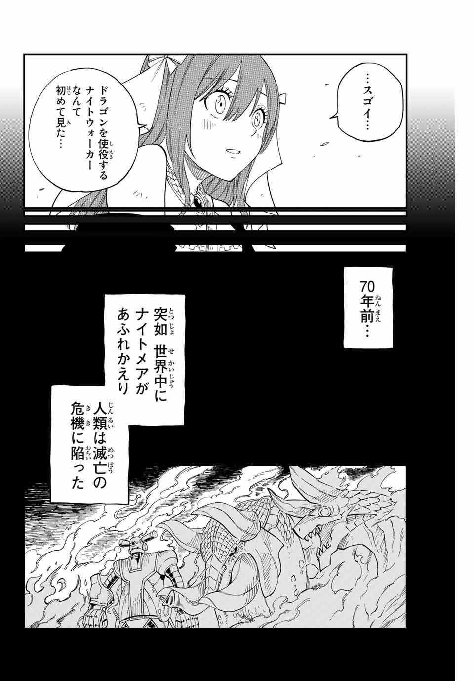 Gate of Nightmares 第1話 - Page 31