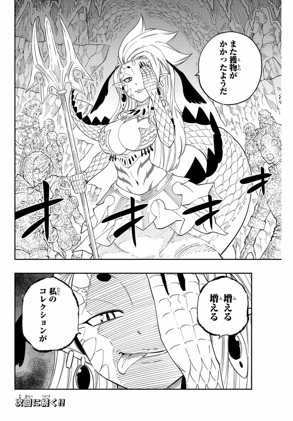 Gate of Nightmares 第7話 - Page 20