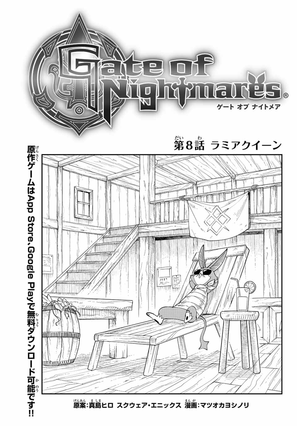 Gate of Nightmares 第8話 - Page 1
