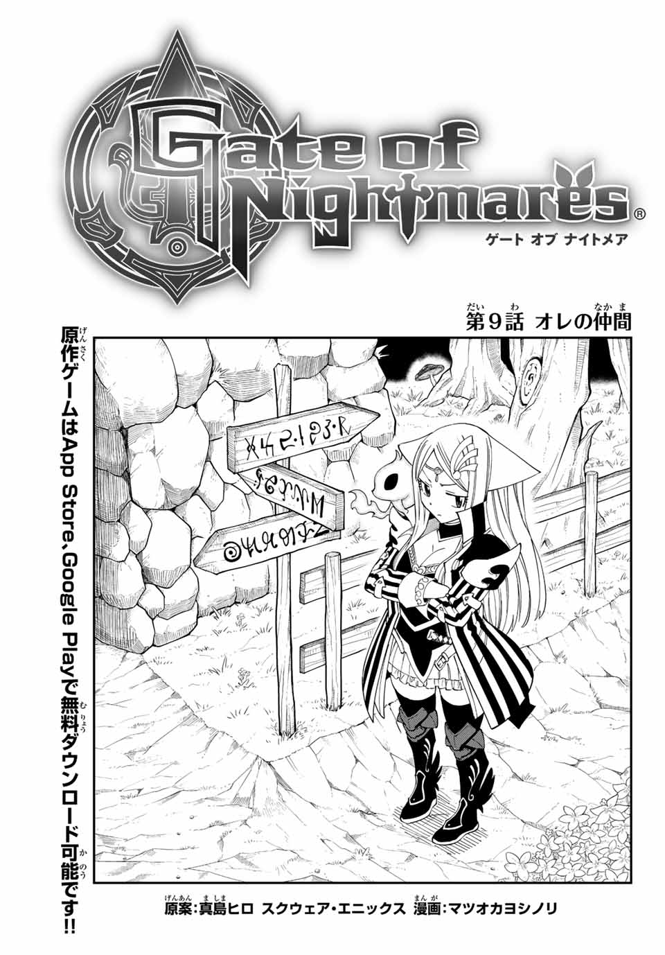 Gate of Nightmares 第9話 - Page 1