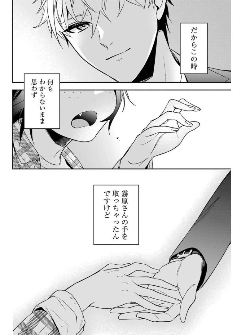 わたしの契約結婚にはウソがある。 第1話 - Page 18