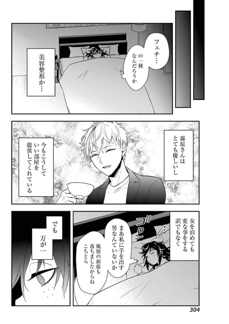 わたしの契約結婚にはウソがある。 第1話 - Page 26