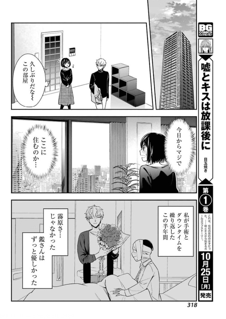 わたしの契約結婚にはウソがある。 第1話 - Page 40