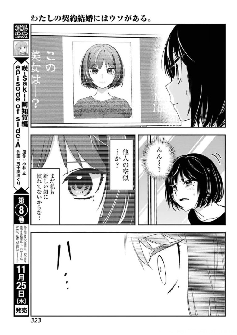 わたしの契約結婚にはウソがある。 第1話 - Page 45