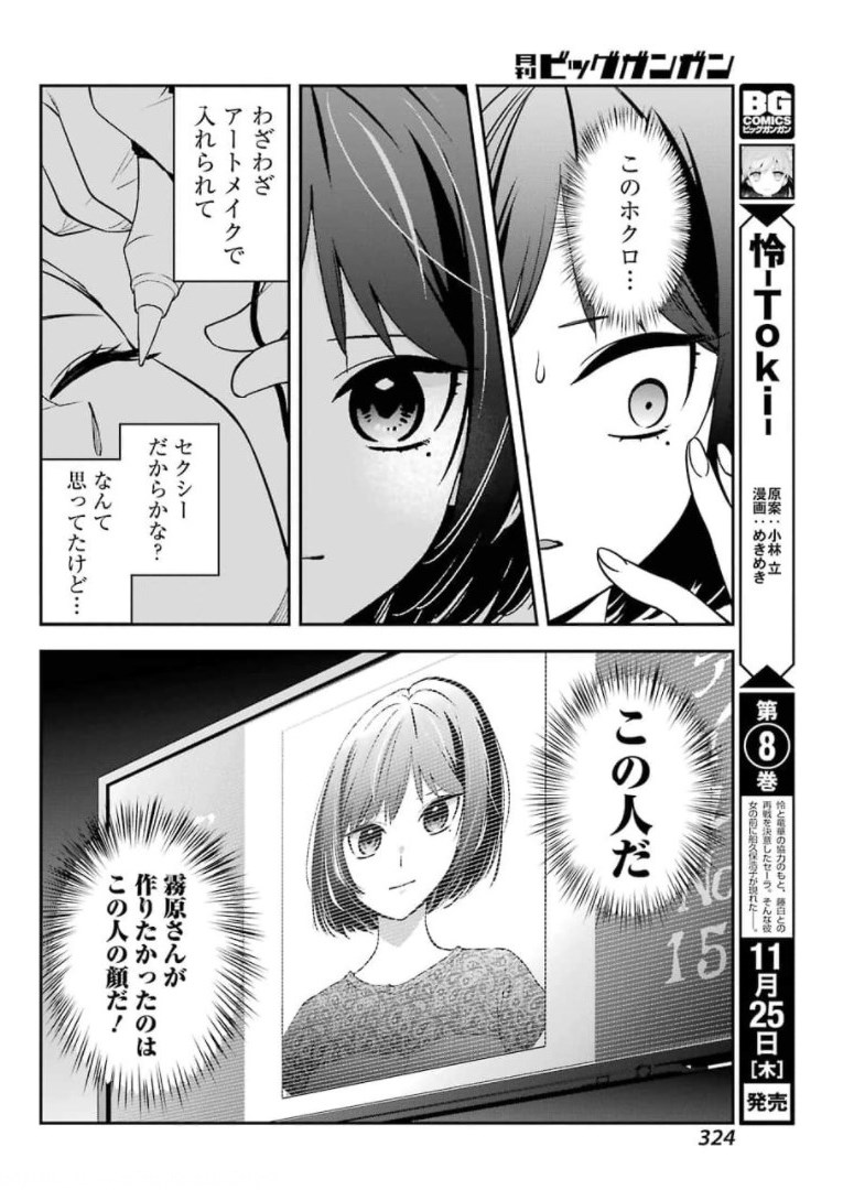 わたしの契約結婚にはウソがある。 第1話 - Page 46