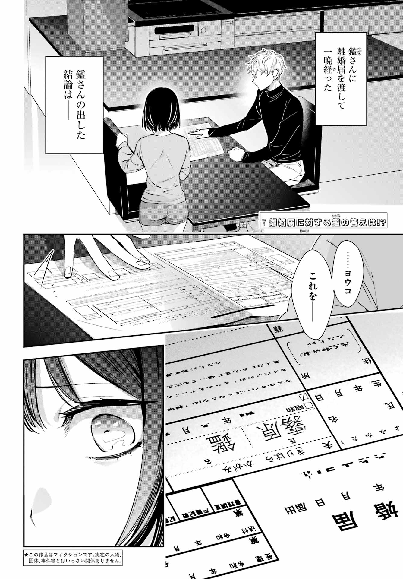 わたしの契約結婚にはウソがある。 第10話 - Page 2