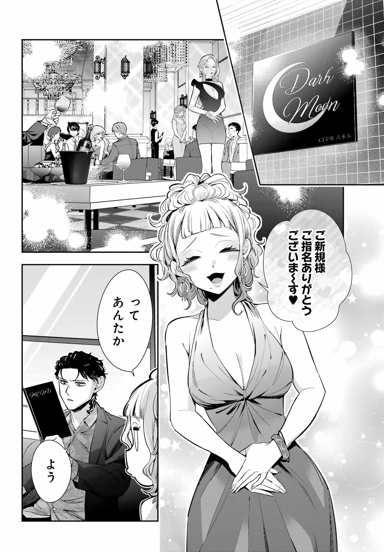 わたしの契約結婚にはウソがある。 第10話 - Page 32