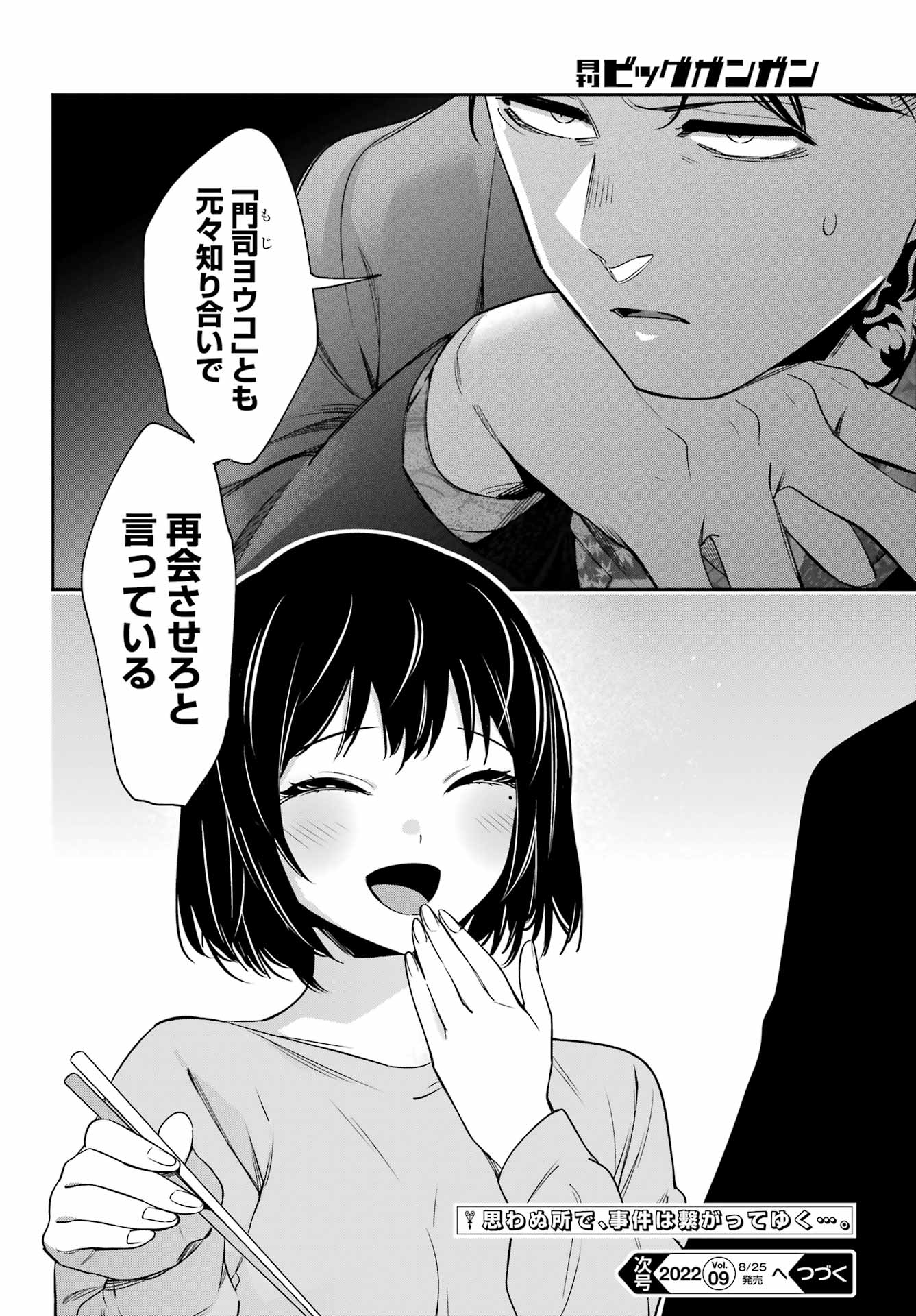 わたしの契約結婚にはウソがある。 第10話 - Page 36