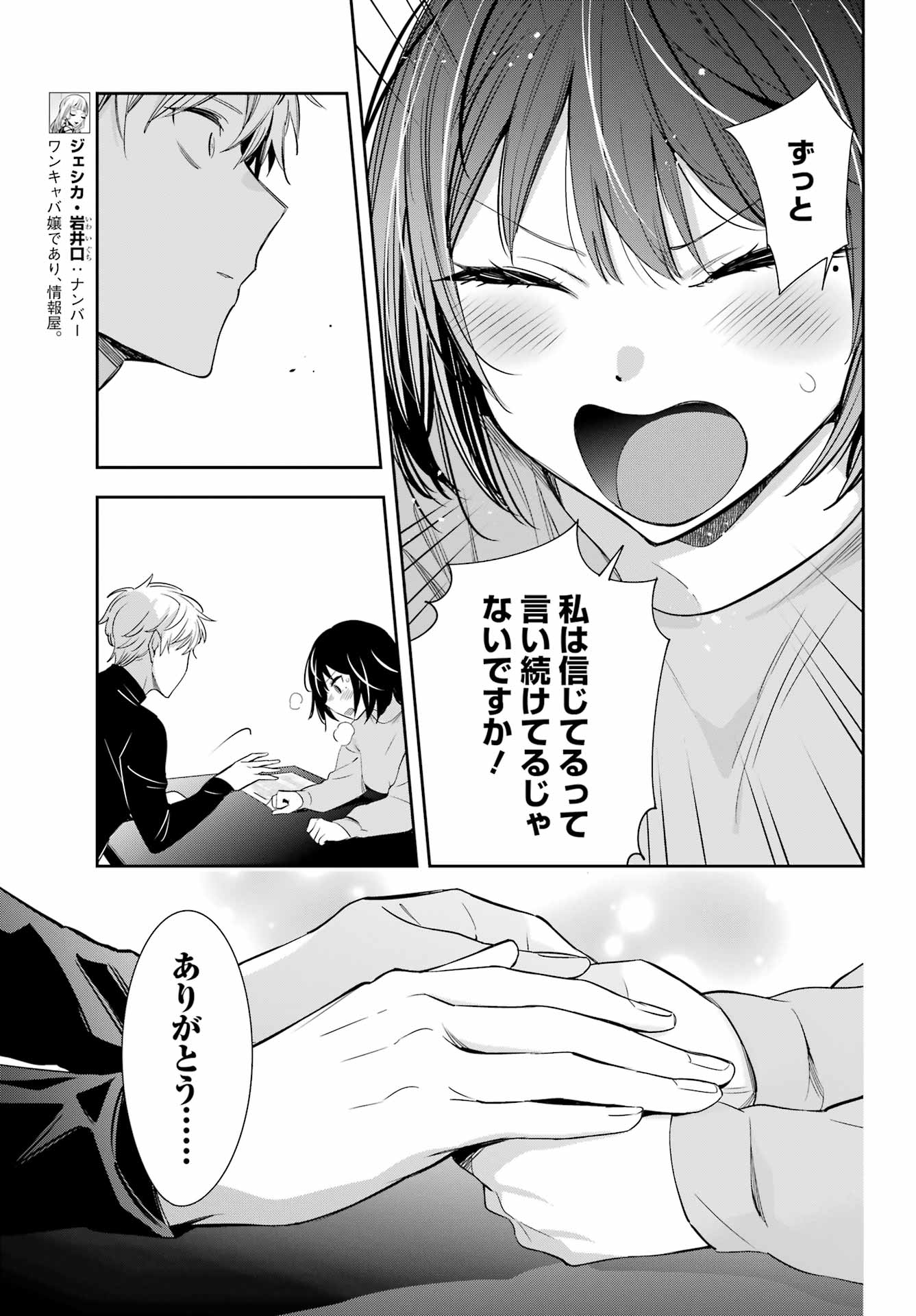 わたしの契約結婚にはウソがある。 第10話 - Page 9