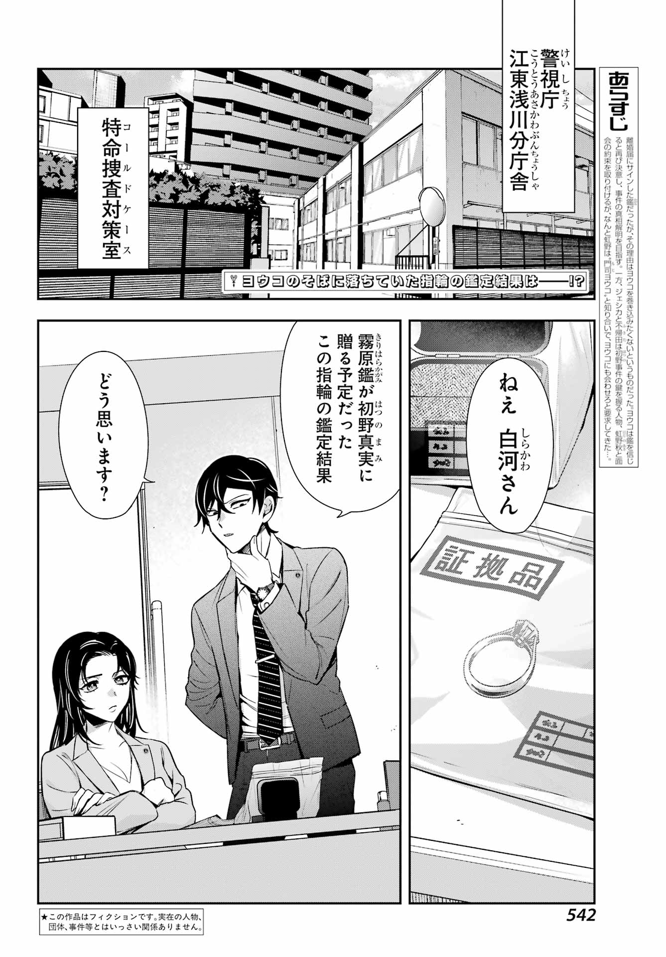 わたしの契約結婚にはウソがある。 第11話 - Page 2