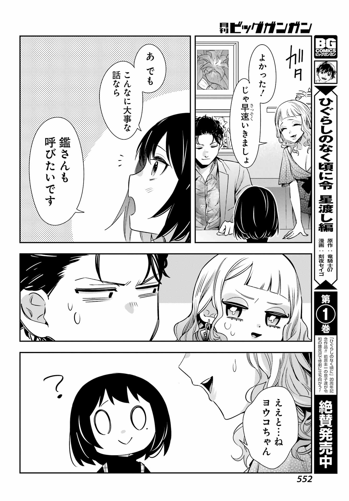 わたしの契約結婚にはウソがある。 第11話 - Page 12