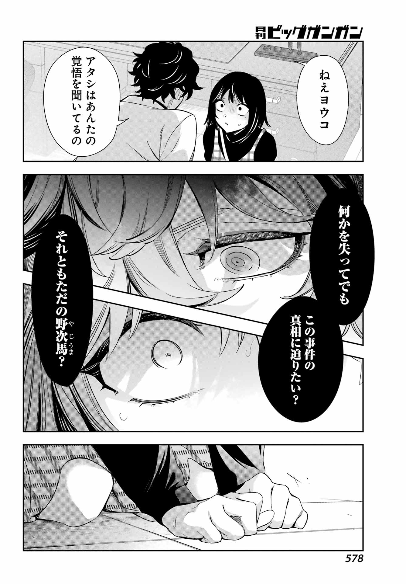 わたしの契約結婚にはウソがある。 第11話 - Page 38