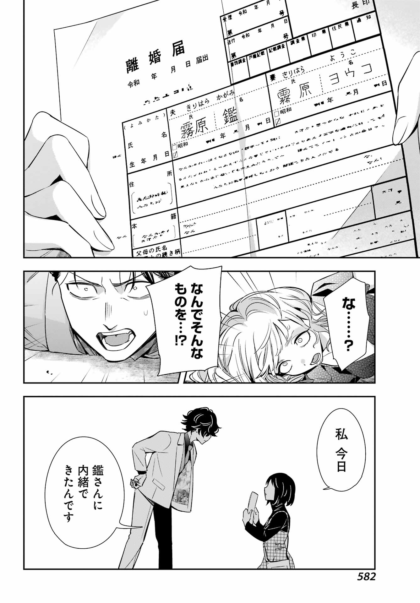 わたしの契約結婚にはウソがある。 第11話 - Page 42