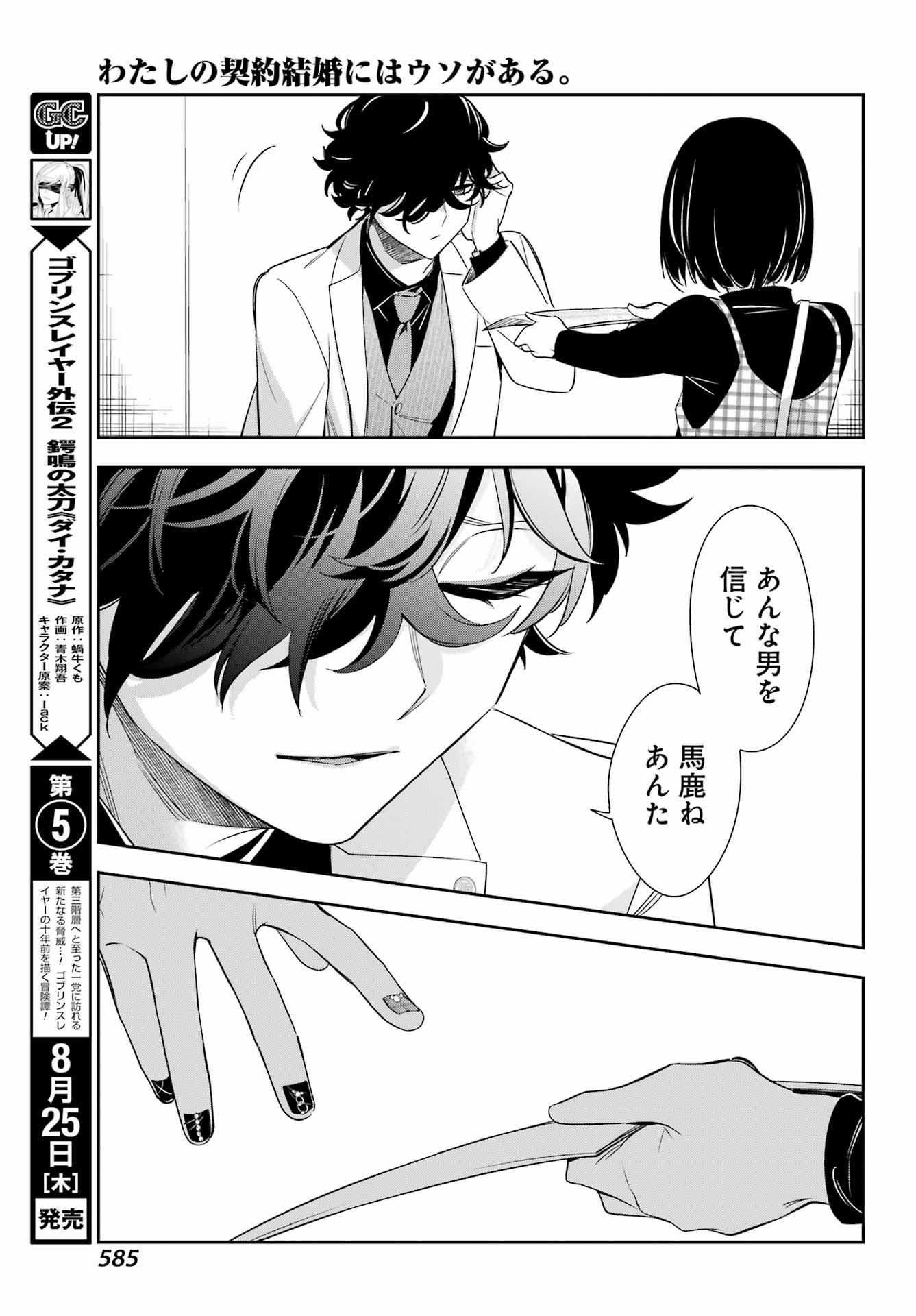 わたしの契約結婚にはウソがある。 第11話 - Page 45