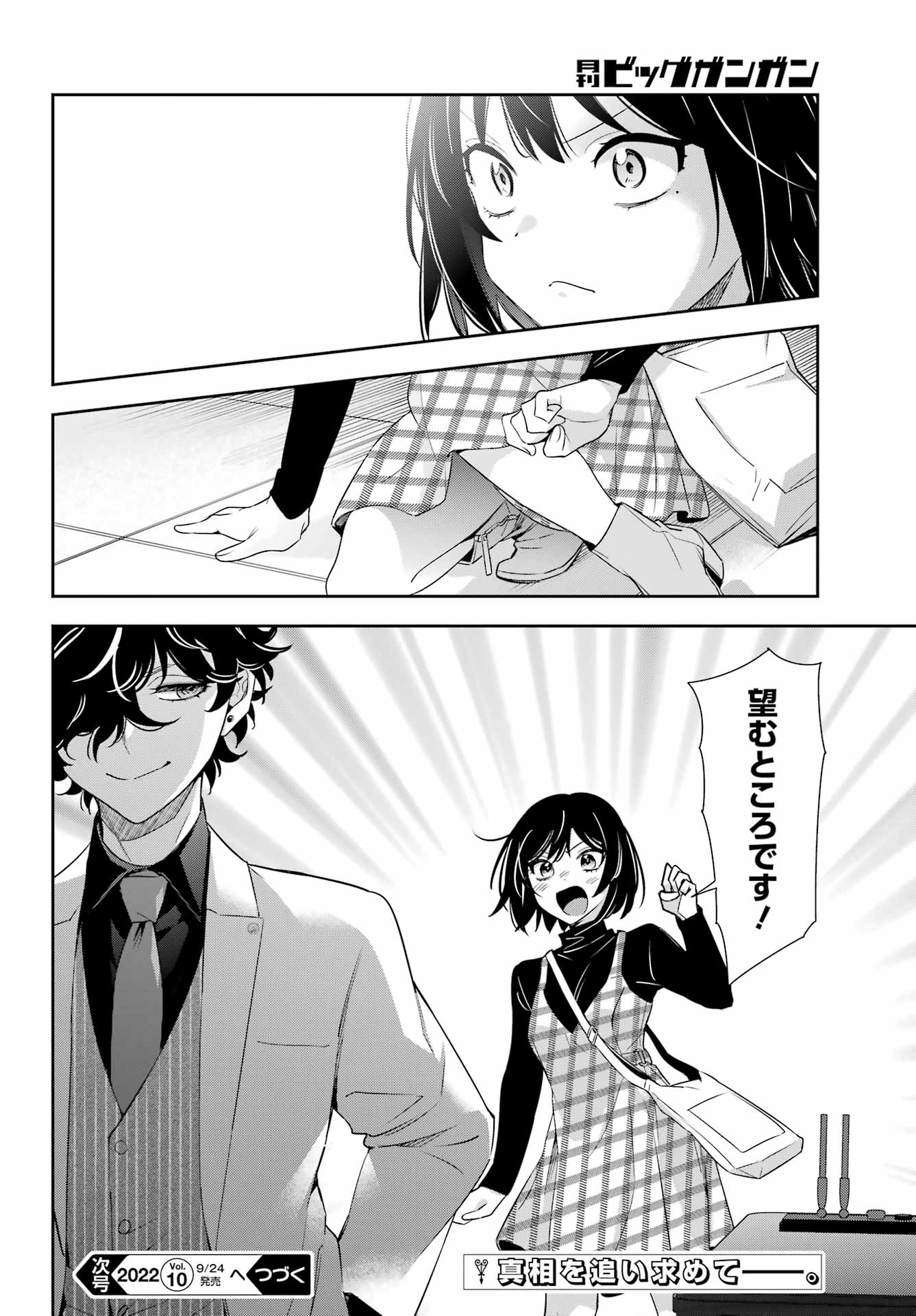 わたしの契約結婚にはウソがある。 第11話 - Page 48