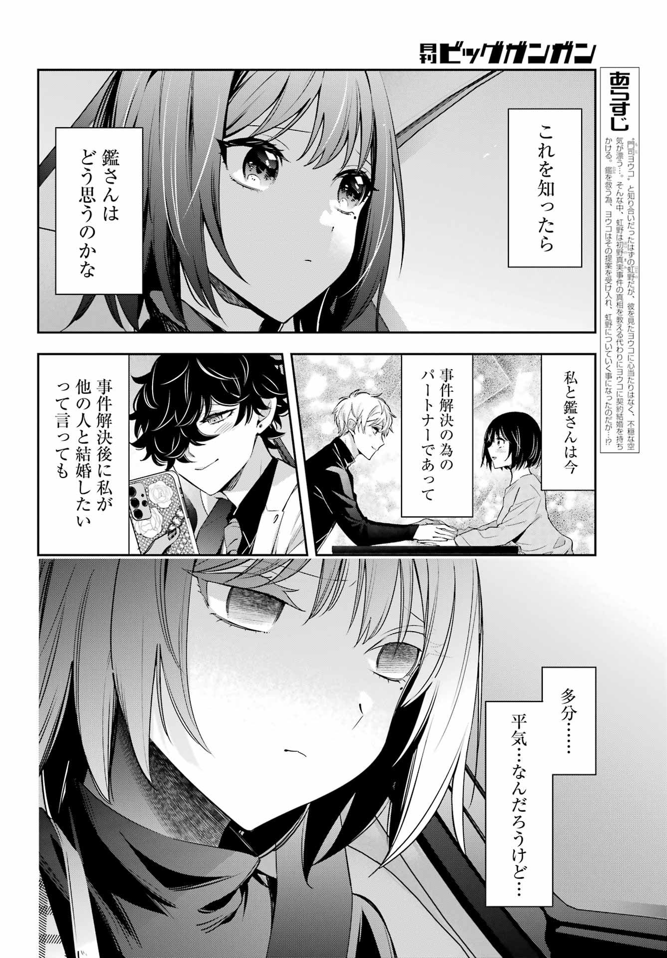 わたしの契約結婚にはウソがある。 第12話 - Page 4