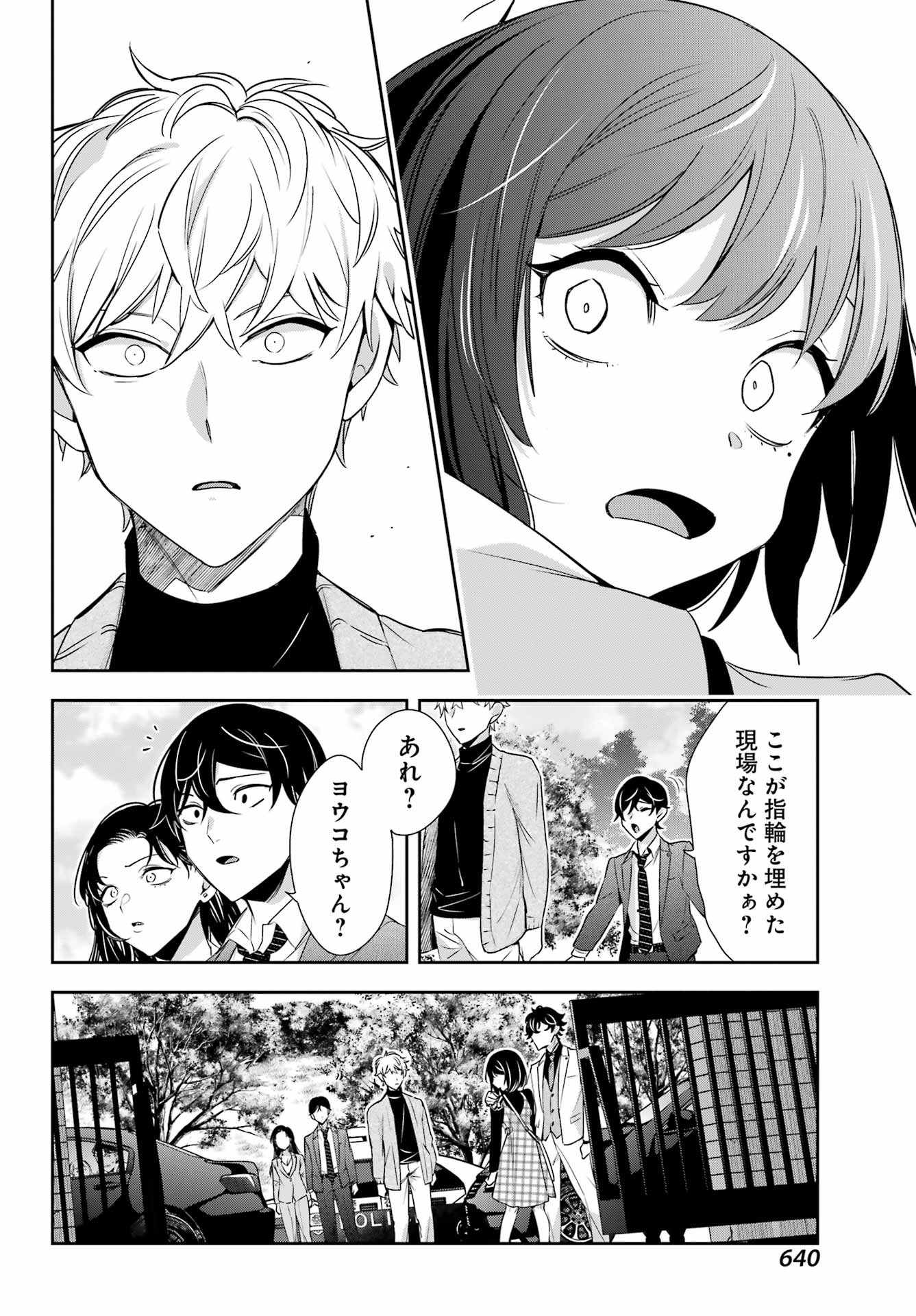 わたしの契約結婚にはウソがある。 第12話 - Page 38