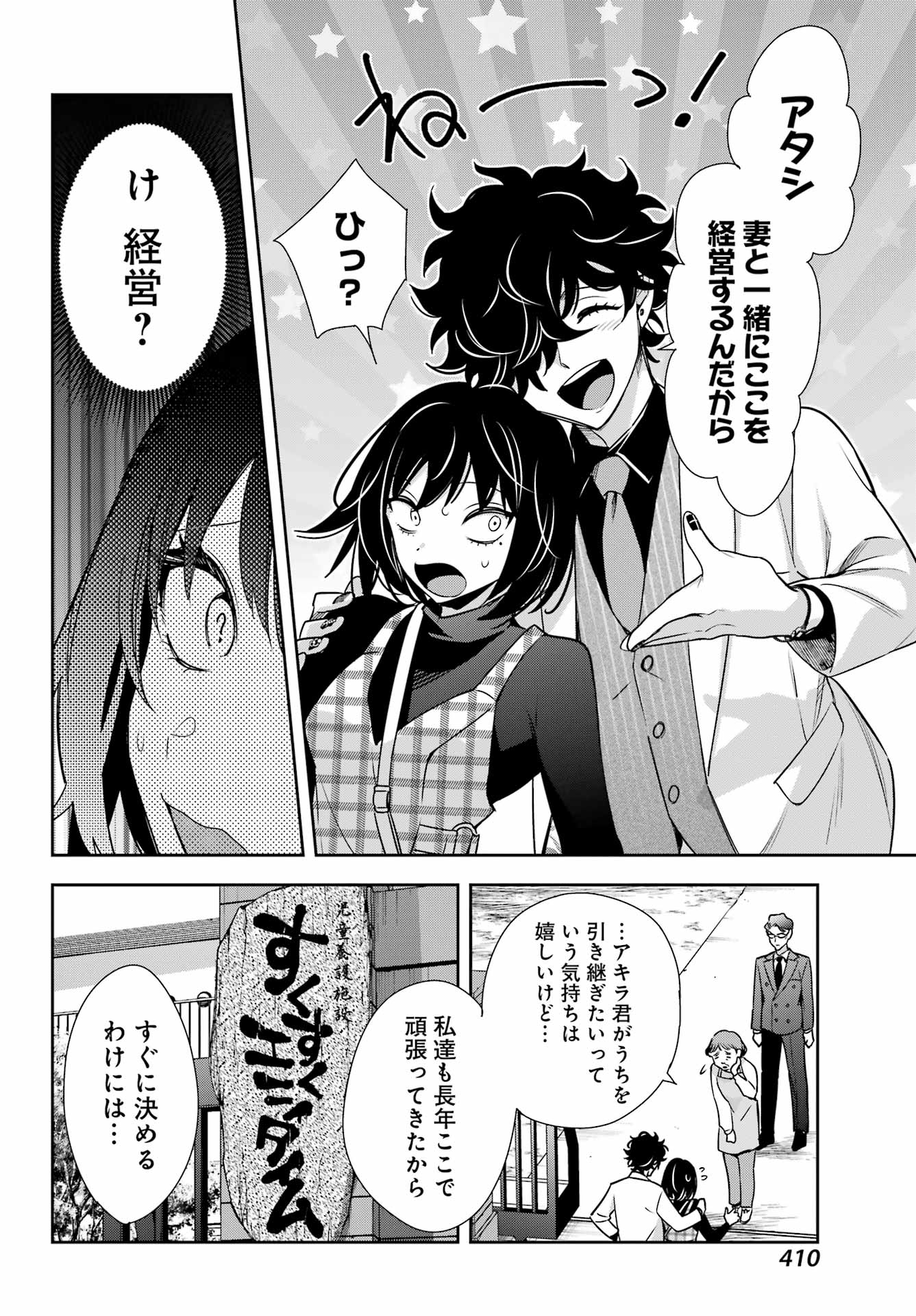 わたしの契約結婚にはウソがある。 第13話 - Page 12