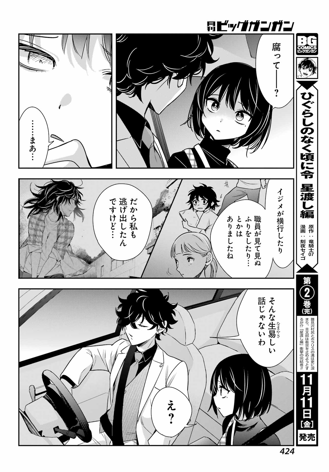 わたしの契約結婚にはウソがある。 第13話 - Page 26