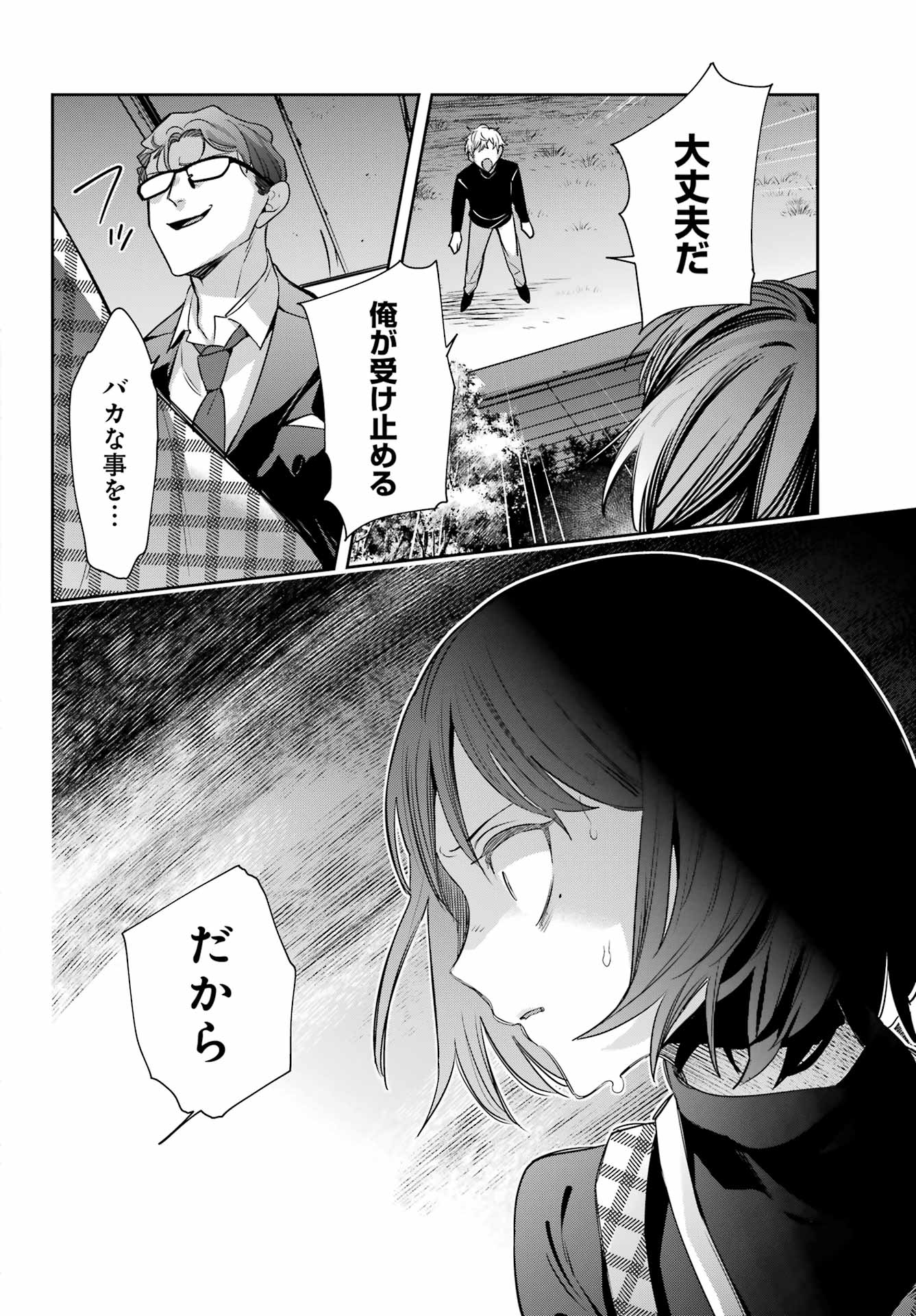 わたしの契約結婚にはウソがある。 第14話 - Page 34