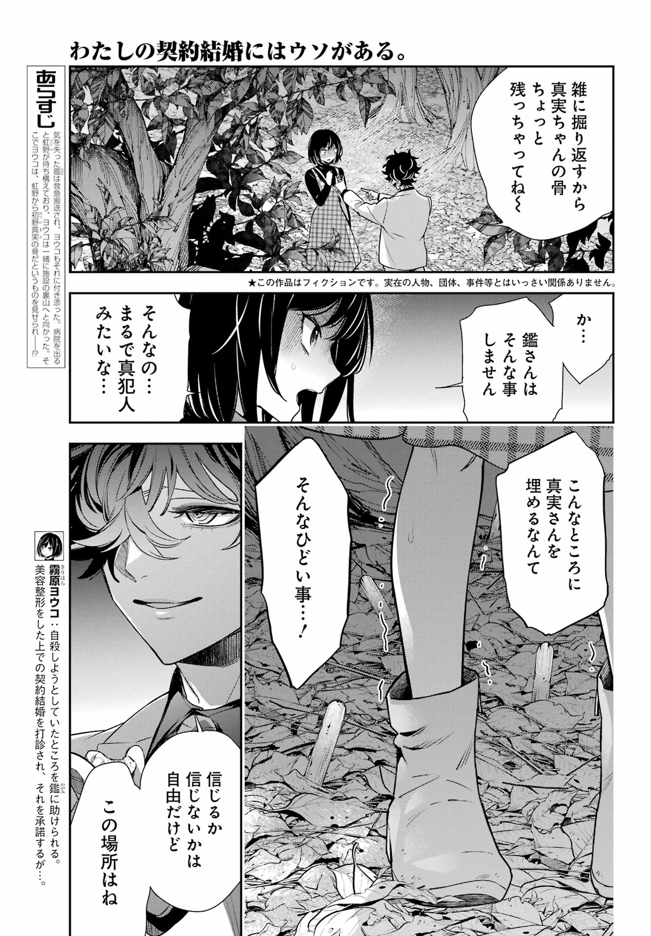 わたしの契約結婚にはウソがある。 第14話 - Page 5