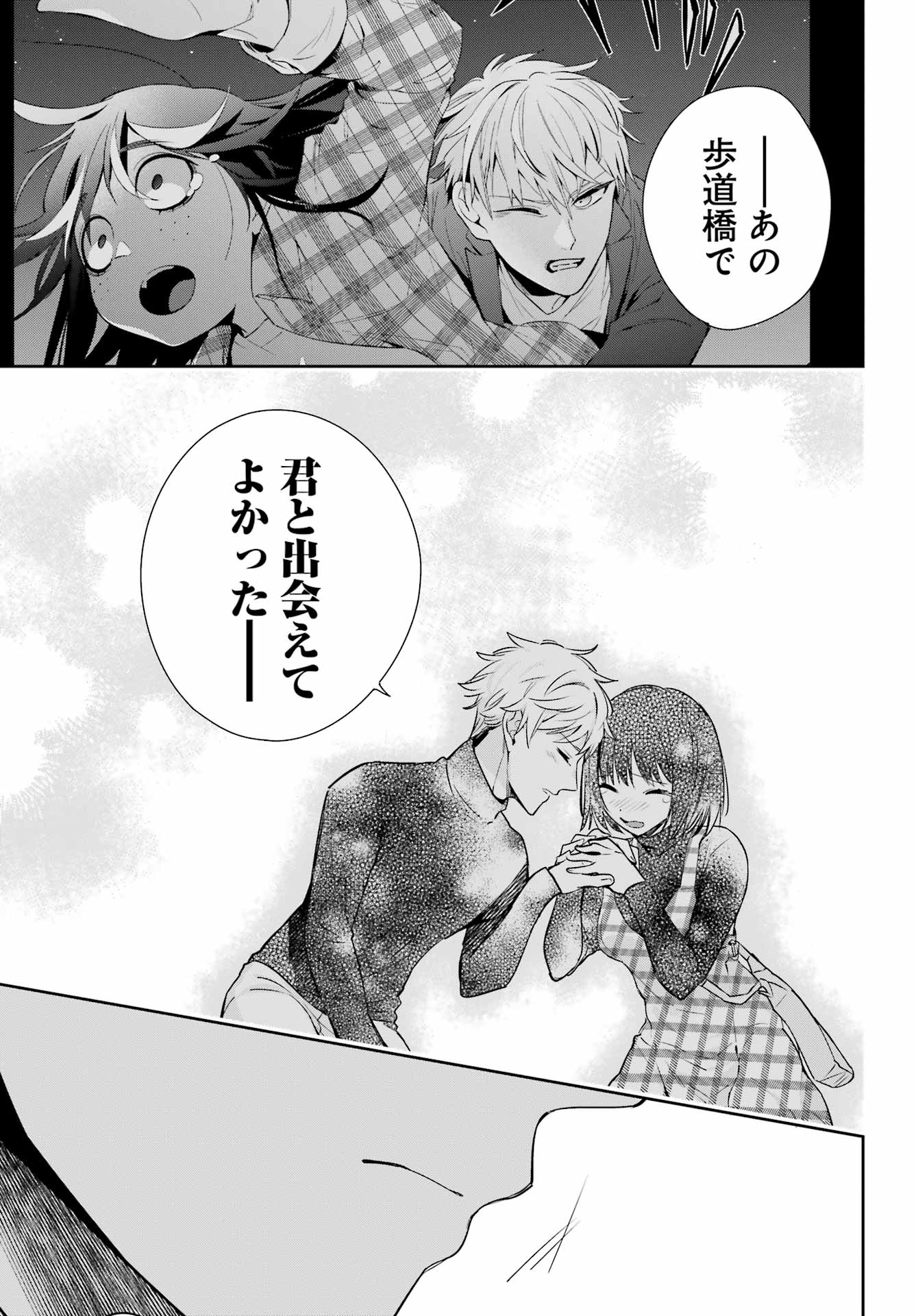 わたしの契約結婚にはウソがある。 第15話 - Page 11