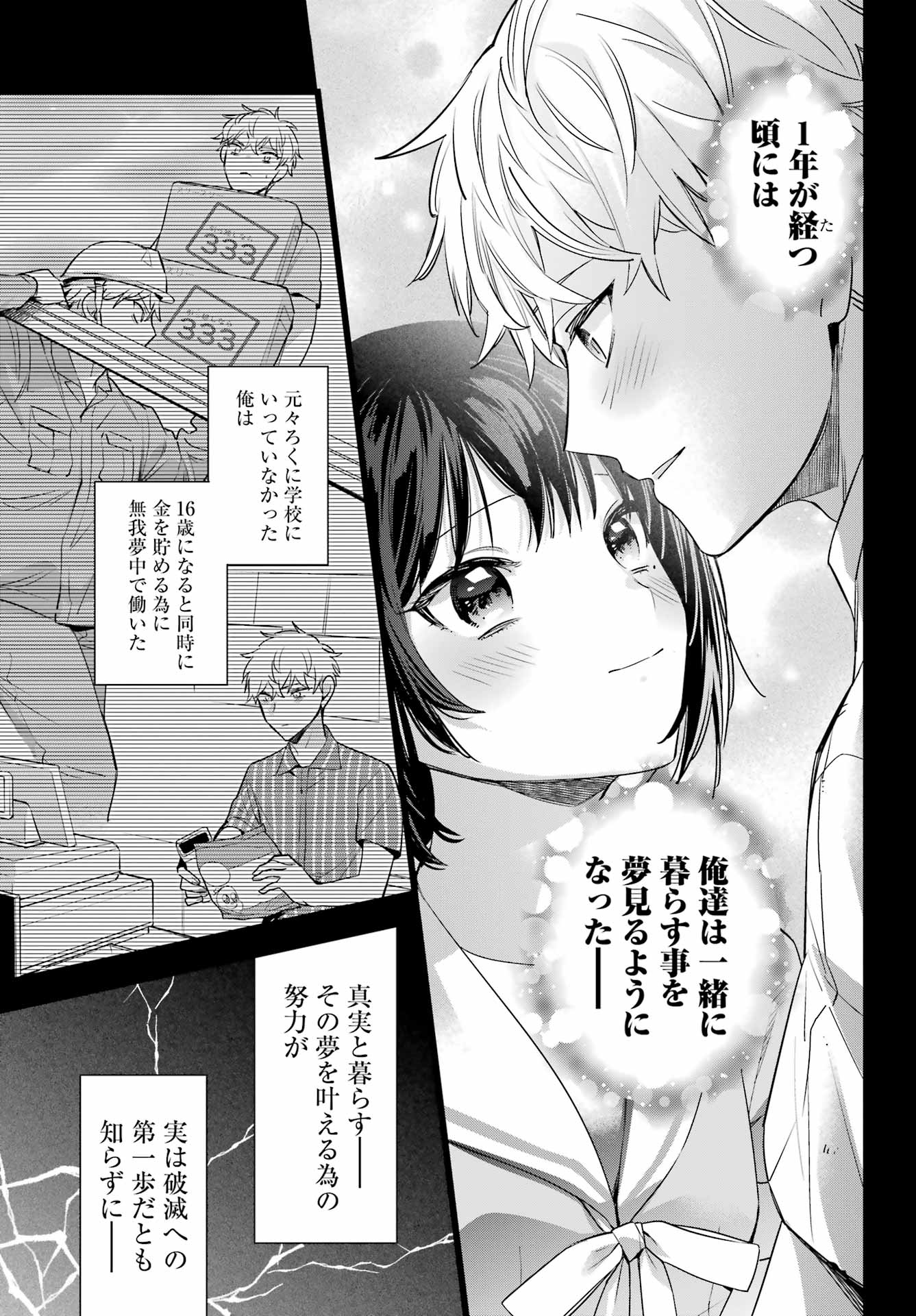 わたしの契約結婚にはウソがある。 第15話 - Page 15