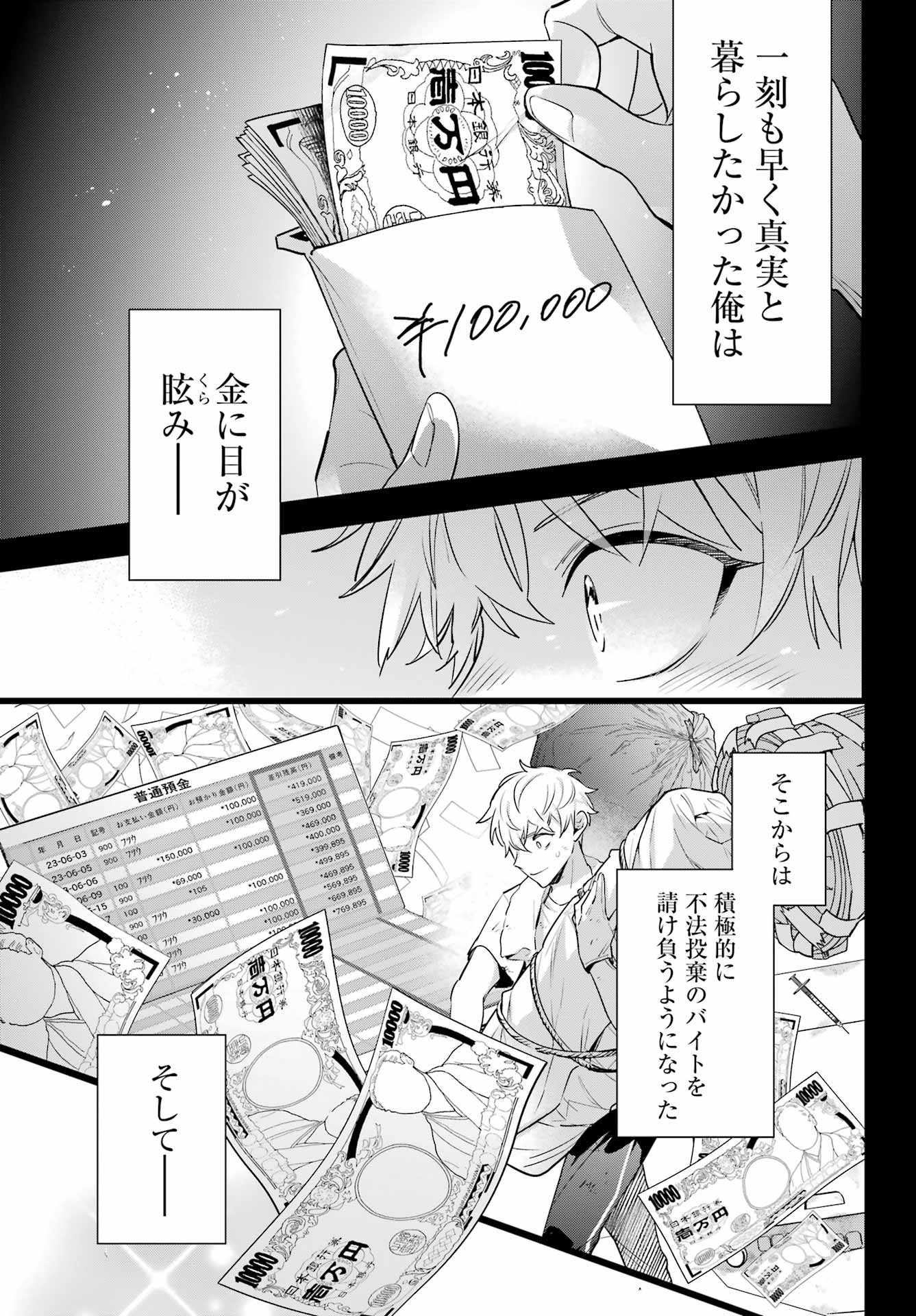 わたしの契約結婚にはウソがある。 第15話 - Page 23