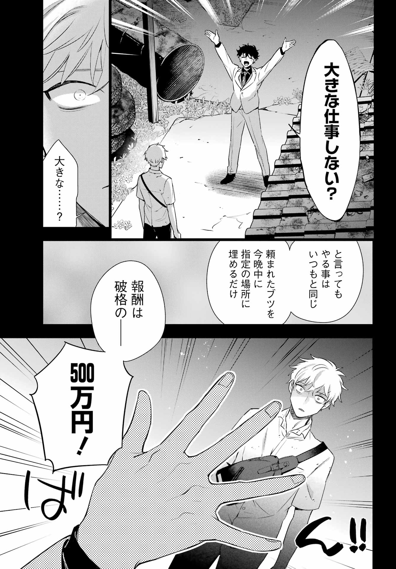 わたしの契約結婚にはウソがある。 第15話 - Page 27