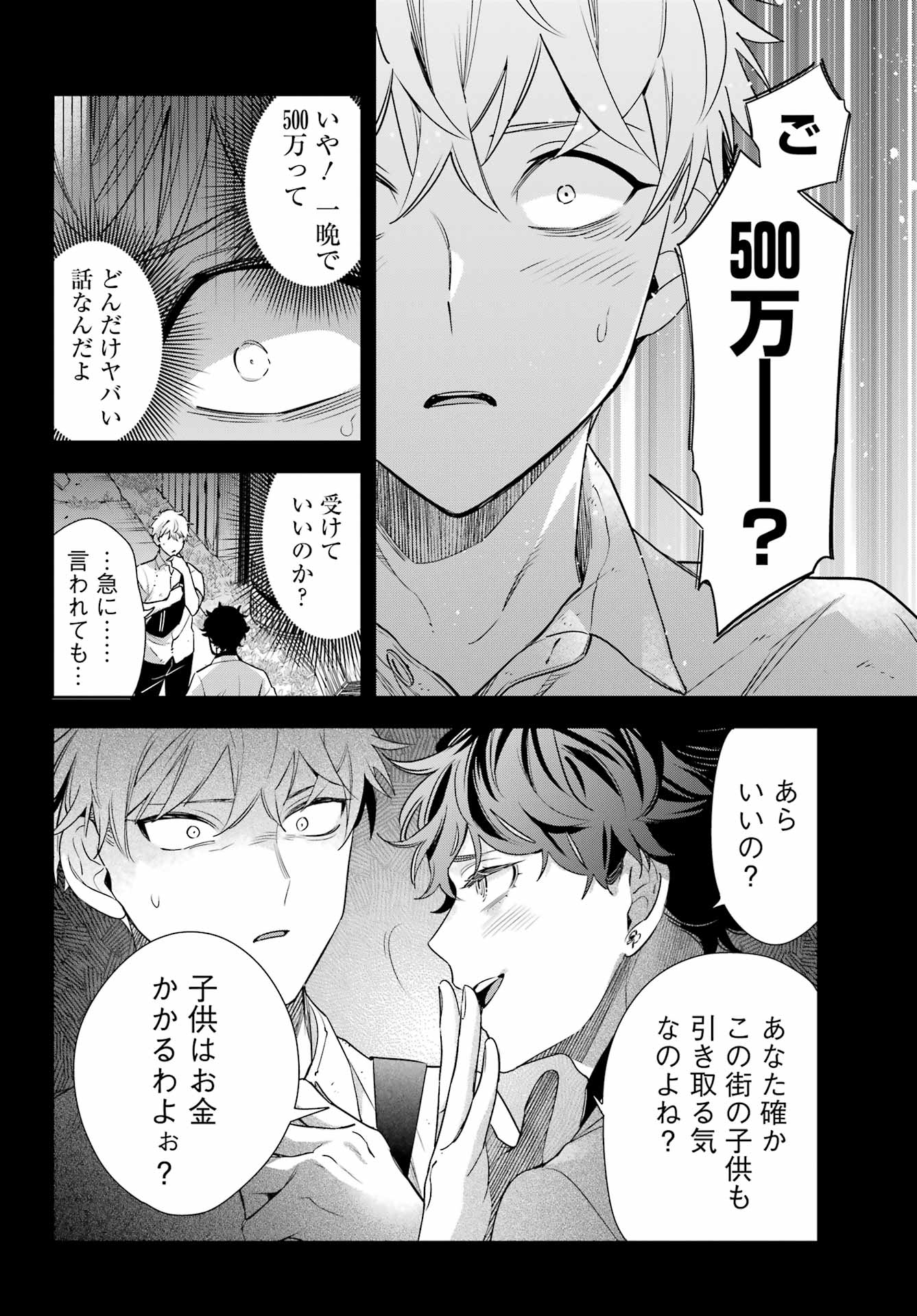 わたしの契約結婚にはウソがある。 第15話 - Page 28