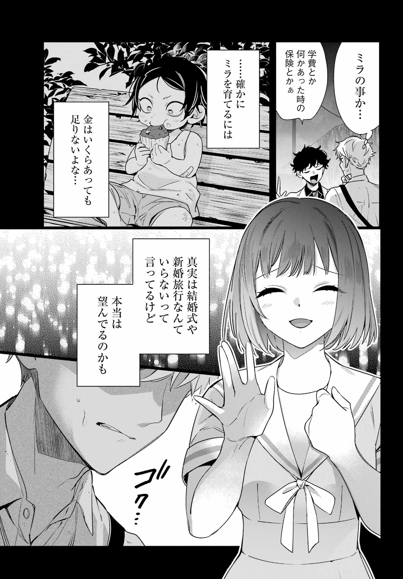 わたしの契約結婚にはウソがある。 第15話 - Page 29