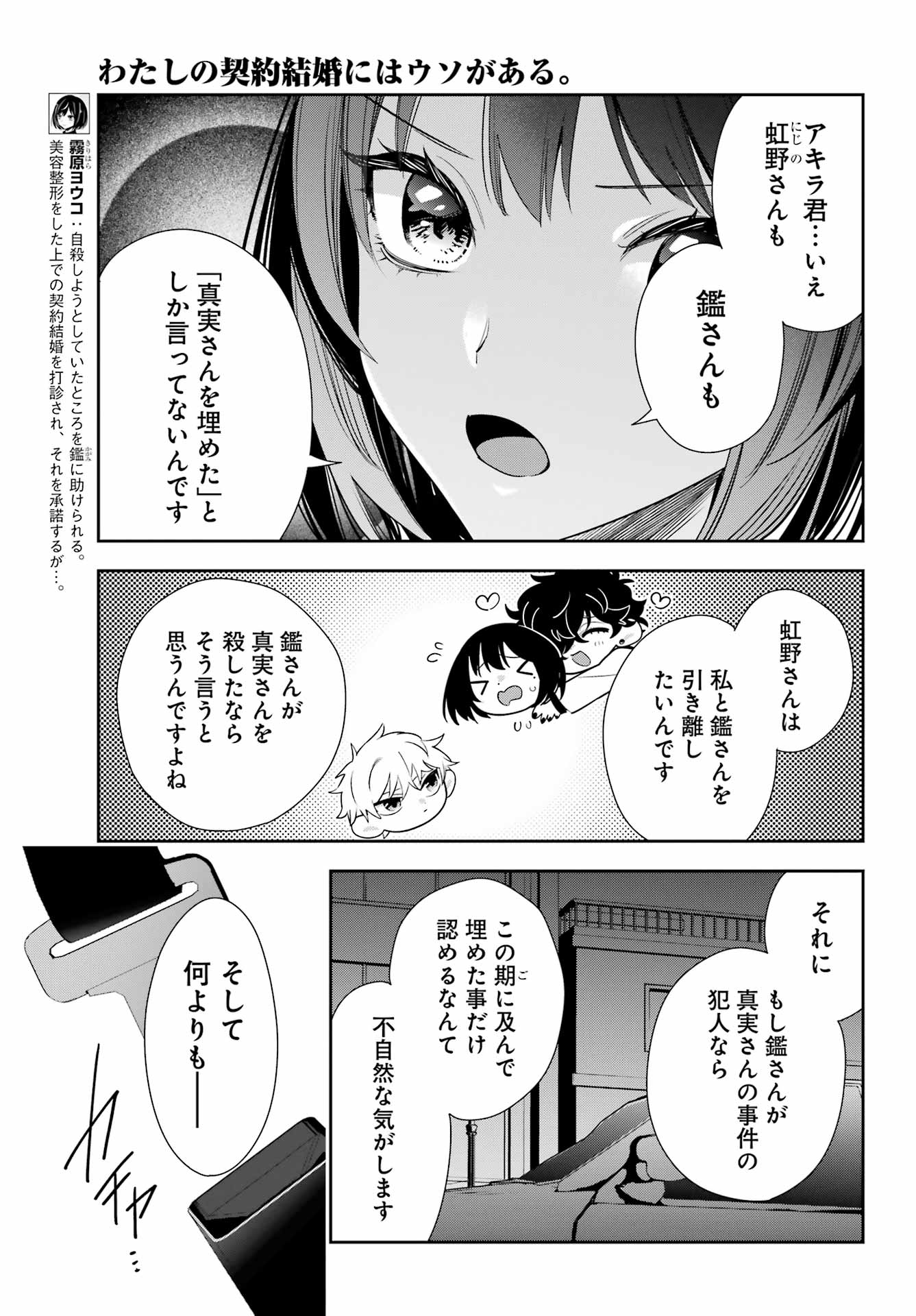 わたしの契約結婚にはウソがある。 第15話 - Page 7