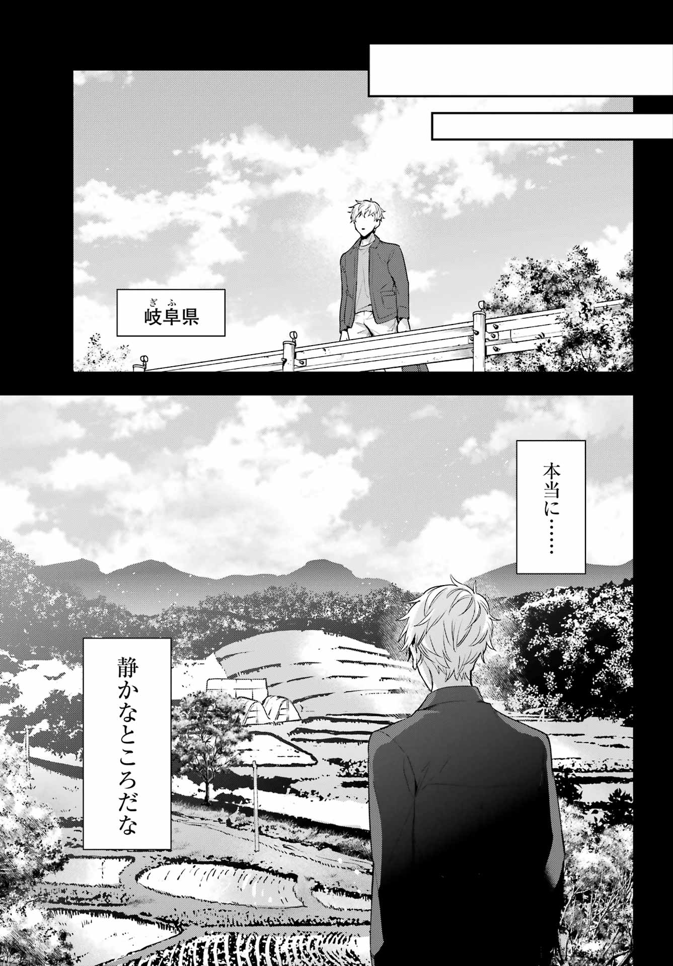 わたしの契約結婚にはウソがある。 第16話 - Page 19