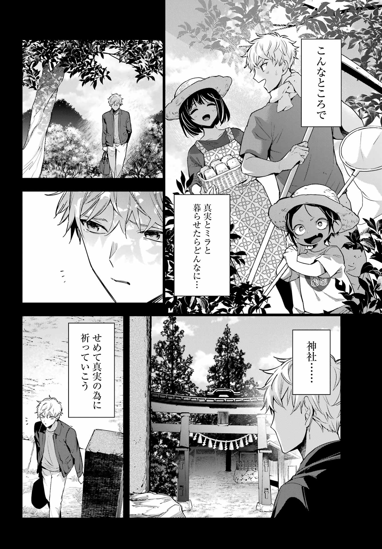 わたしの契約結婚にはウソがある。 第16話 - Page 20