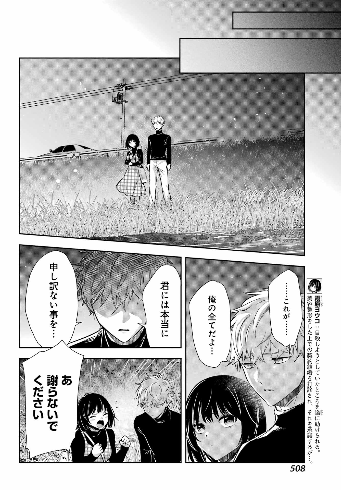 わたしの契約結婚にはウソがある。 第16話 - Page 24