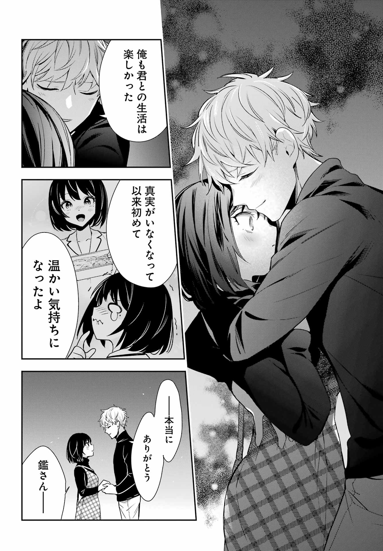 わたしの契約結婚にはウソがある。 第16話 - Page 28